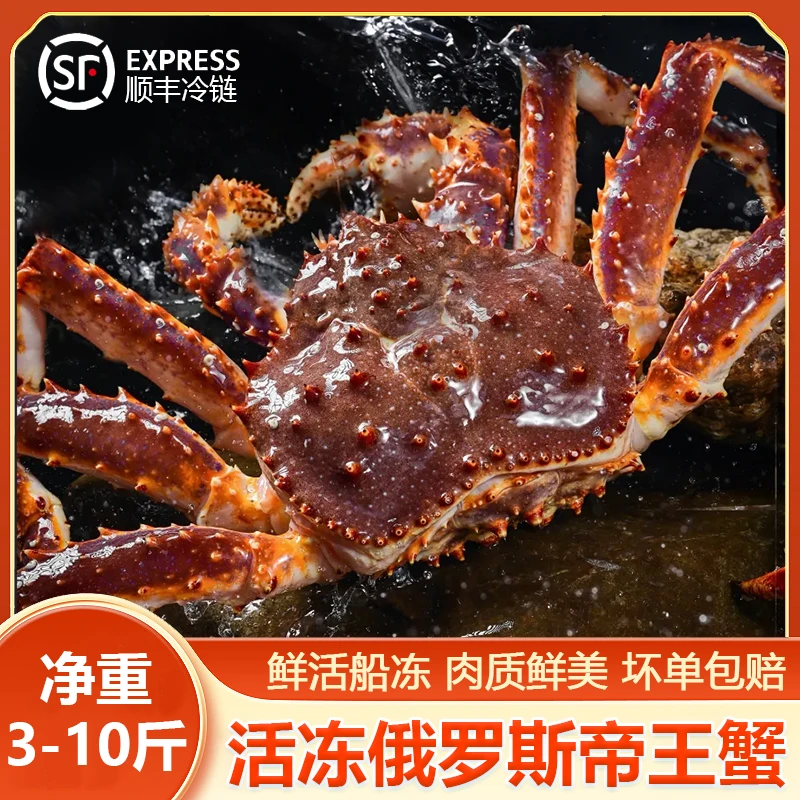 【俄罗斯帝王蟹】进口活冻锁鲜海鲜肉质饱满阿拉斯加帝王蟹顺丰发货