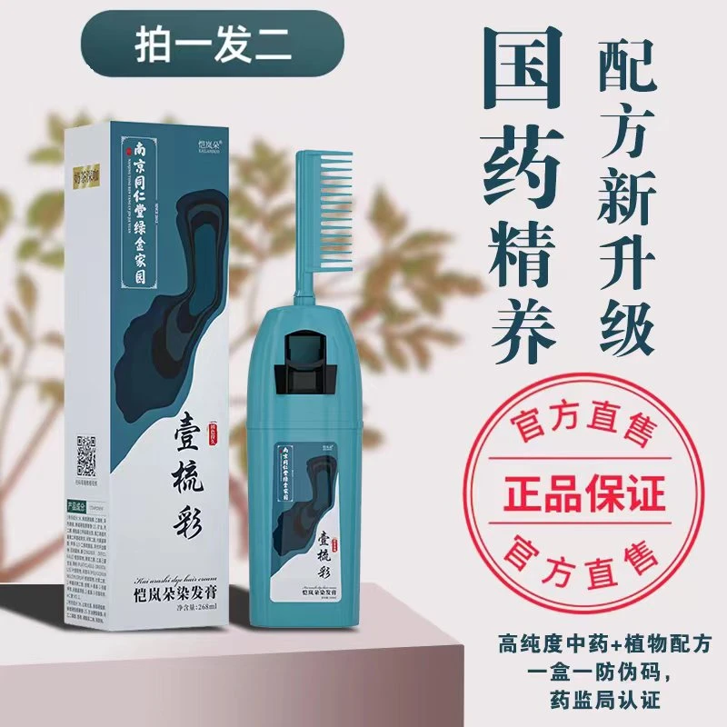 （拍1发2）恺岚朵染发膏一梳彩植物不刺激自己染盖白发染头膏剂显白