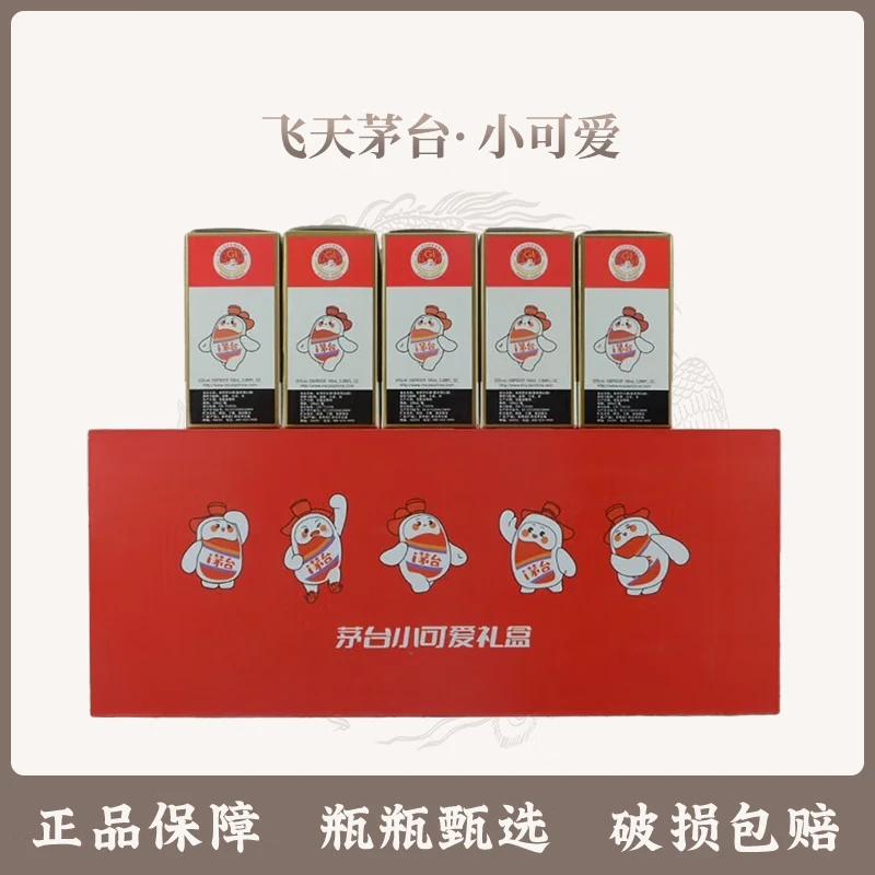 贵州小可爱酱香型白酒礼盒装53度*5瓶500ml