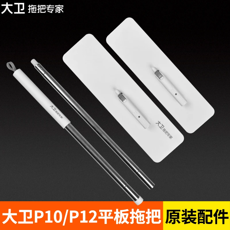 大卫P12配件平板免手洗拖把P10杆子单独板子连接轴一节杆子配布