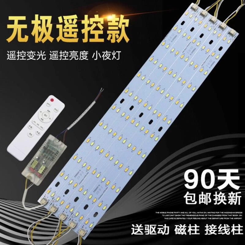 长方形吸顶灯三色灯条客厅灯替换led磁吸灯芯长条遥控超亮灯带条