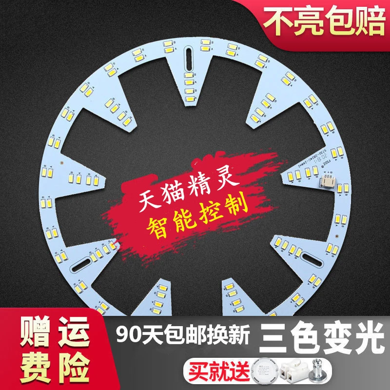 天猫精灵吸顶灯灯芯客厅大灯led灯配件灯条圆盘智能磁吸ied灯板
