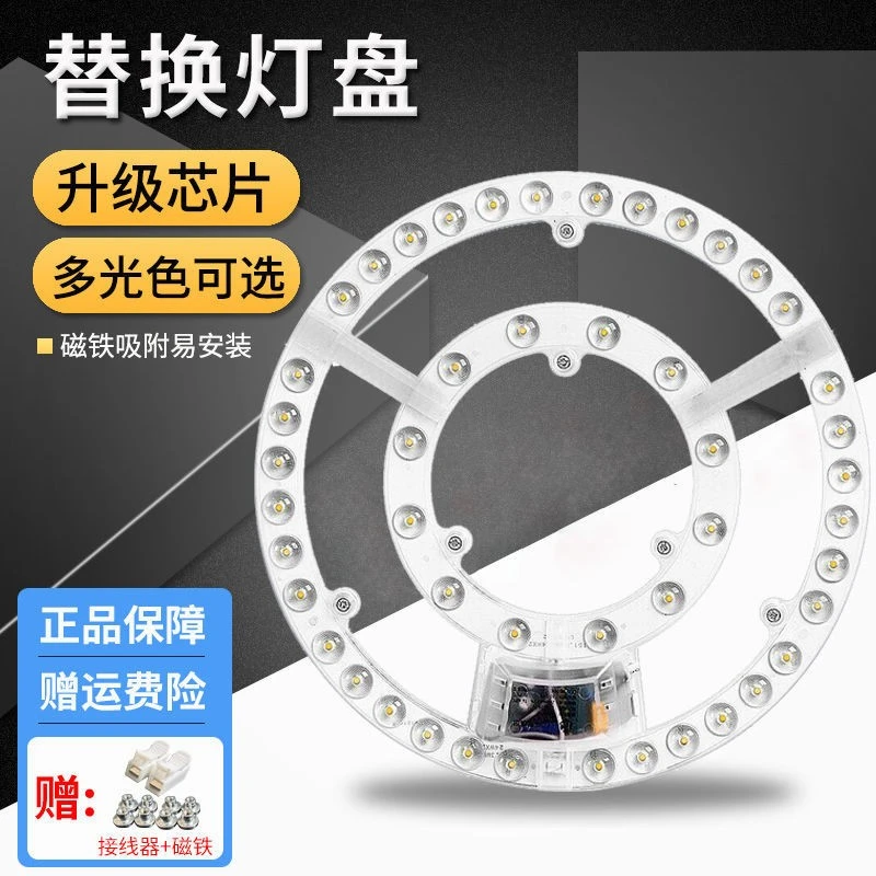 家用卧室吸顶灯led灯芯带磁铁灯盘超亮遥控三色变光替换灯片光源