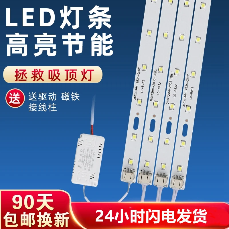 led吸顶灯灯条磁铁灯芯长条替换灯盘客厅超亮家用卧室灯管光源