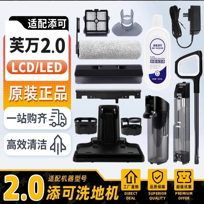 添/可芙万洗地机2.0LCD/LED滚刷盖板刮条清污水桶挡板充电桩配件
