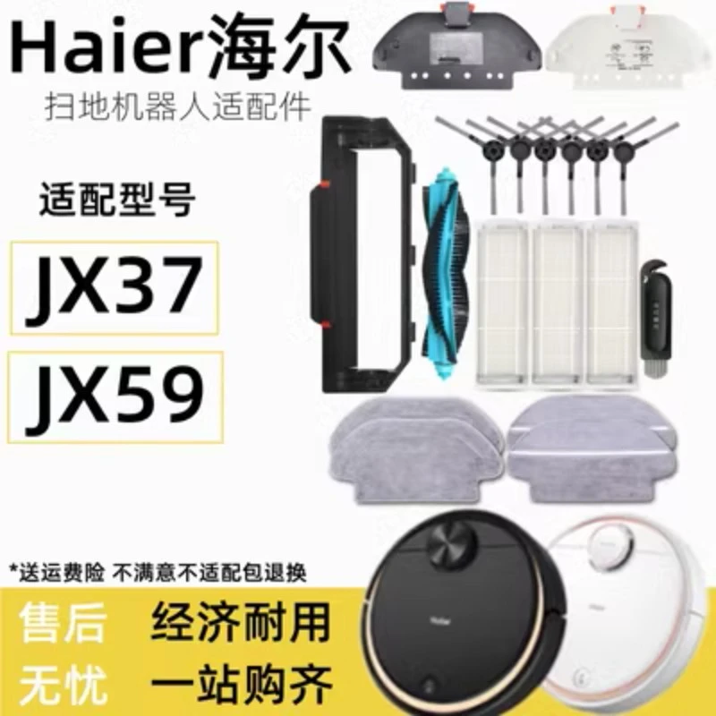 适配海/尔扫地机器人配件JX37/JX39/JX59过滤网海帕滚刷抹布边刷