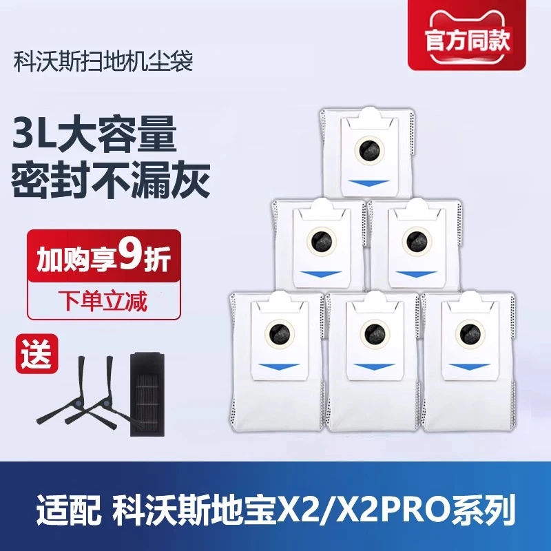 配科/沃斯扫地机器人耗材X2/X2 PRO自动集尘袋一次性垃圾袋配件