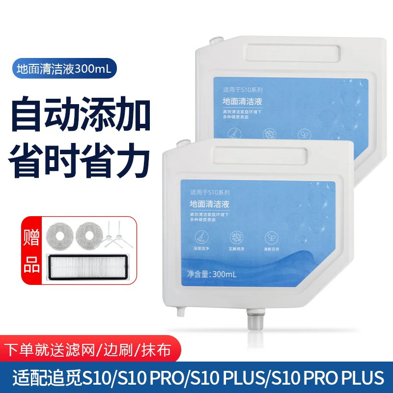 适配追/觅S10清洁液S10Pro/S10Plus快速自动添加清洗液地面清洁剂