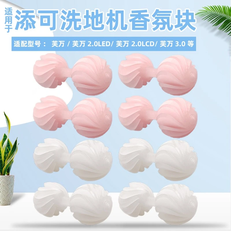 适配添/可洗地机香氛配件芙万2.0LED/LCD/Slim/3.0除味胶囊香薰