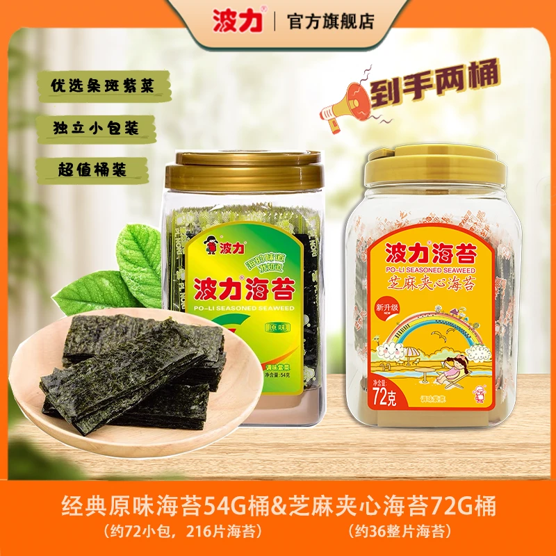 波力原味海苔54g桶+芝麻夹心72g桶 工厂直发 1月新日期
