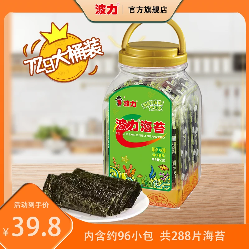 波力原味海苔72g桶装 约96小包 288片 工厂直发 2月新日期
