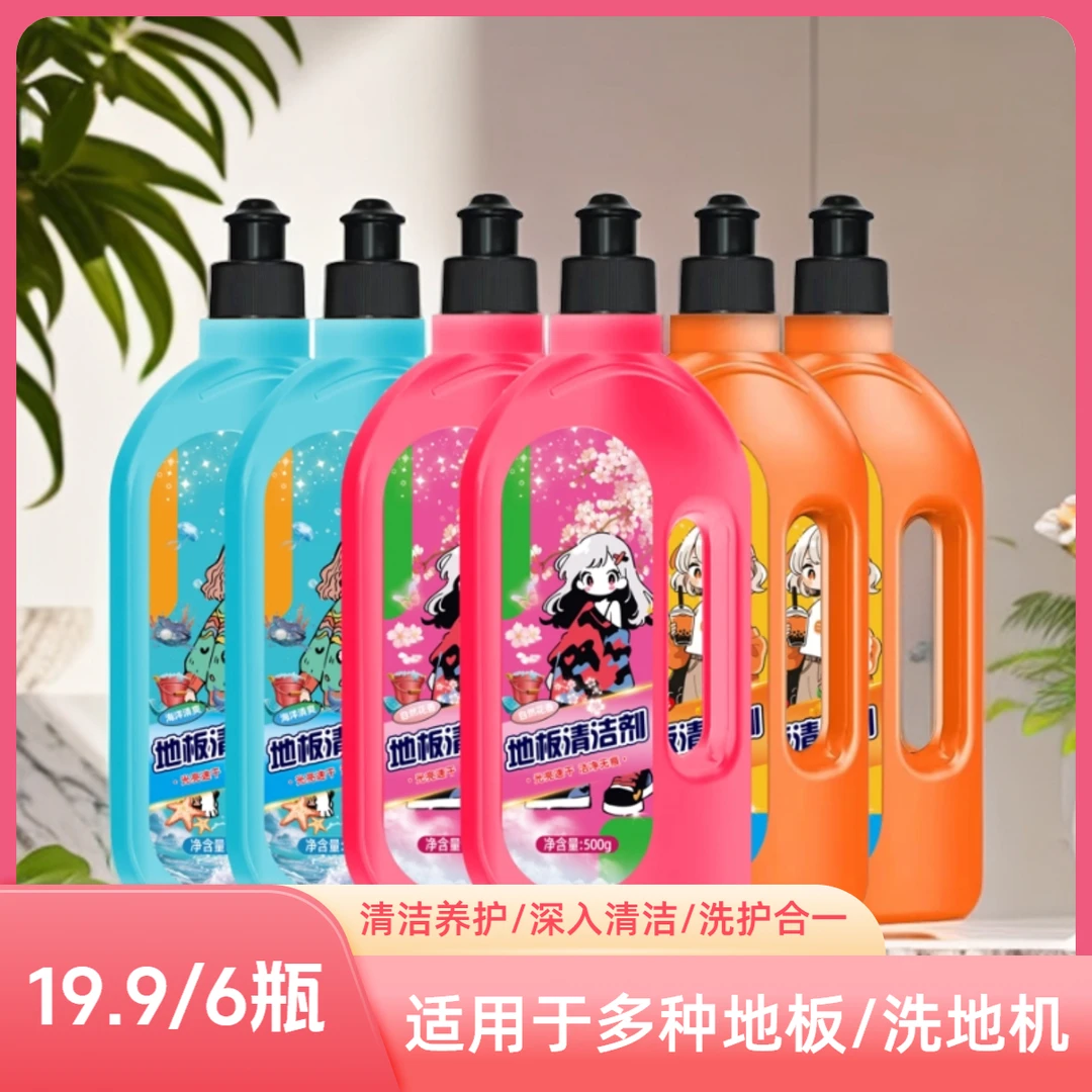 【到手6瓶】地板瓷砖清洁剂持久留香地面清洁剂无痕速干地板清洁剂