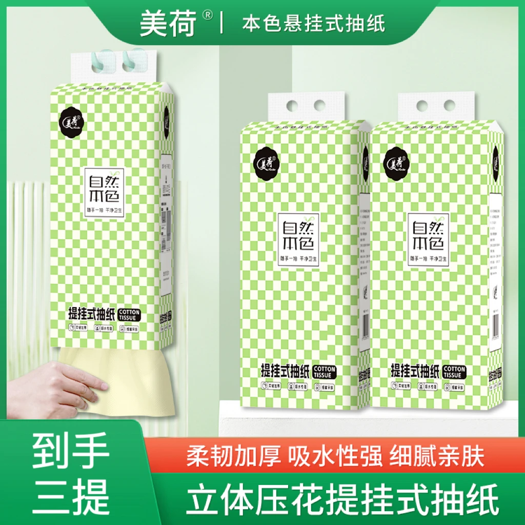 【到手3提赠挂钩】悬挂式抽纸卫生纸厕纸面巾纸餐巾纸大抽纸悬挂
