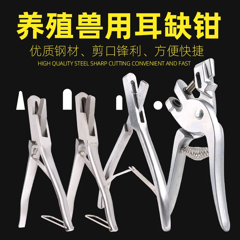 不锈钢耳缺钳V型U型猪缺口钳兽用羊耳朵钳子耳缺剪耳标钳记号钳卡