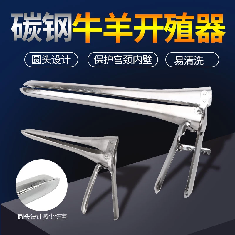 兽用阴道扩张器扩阴器 牛羊扩殖器腔器开膣器 兽医用养殖设备器械