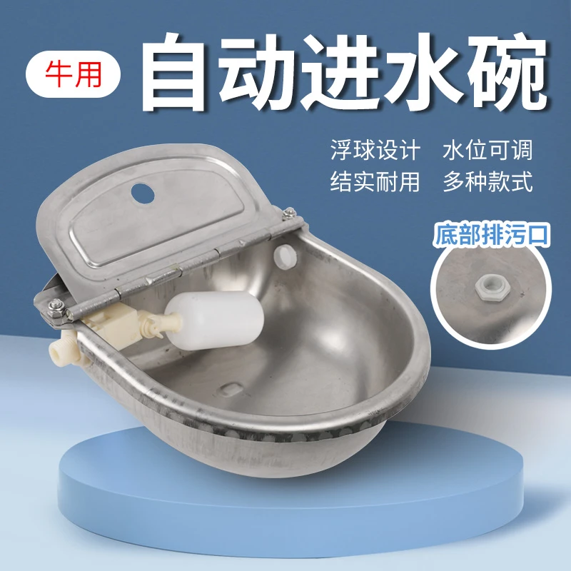 加厚不锈钢牛羊饮水喝水碗不锈钢牛用饮水碗马浮球自动碗式