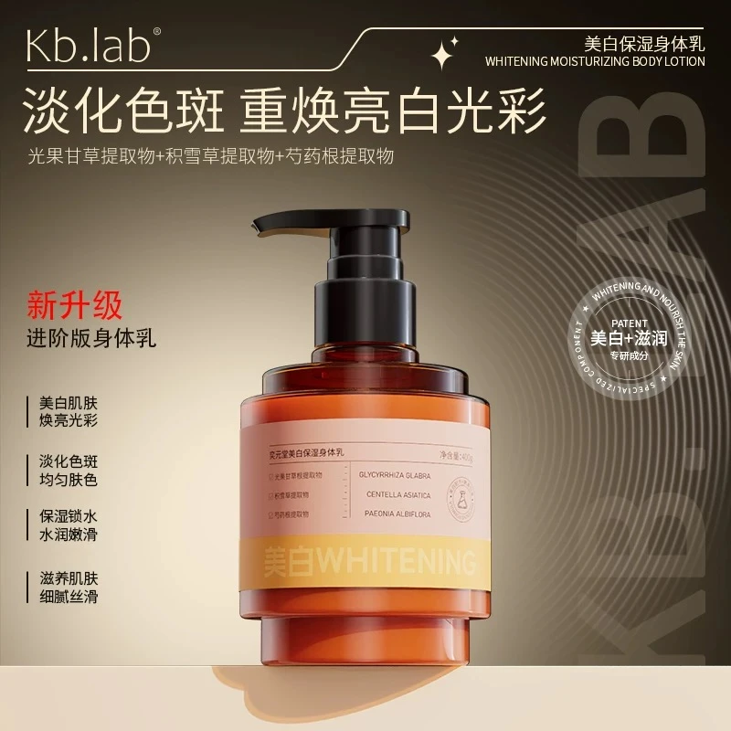 美白保湿身体乳滋润保湿润肤乳 400g