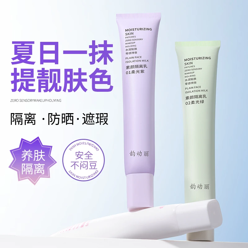 柔光紫素颜隔离乳提亮遮瑕持久 30g