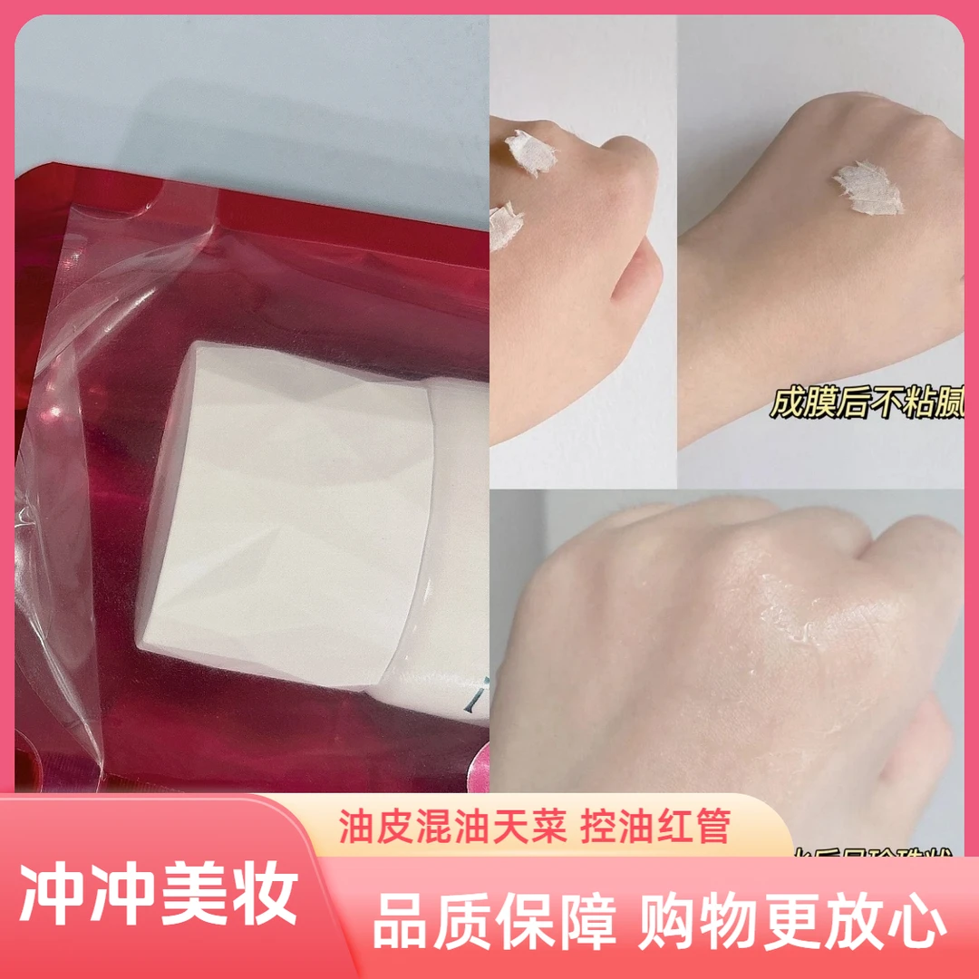 控油红管 防晒乳防晒霜（就最后一支了）