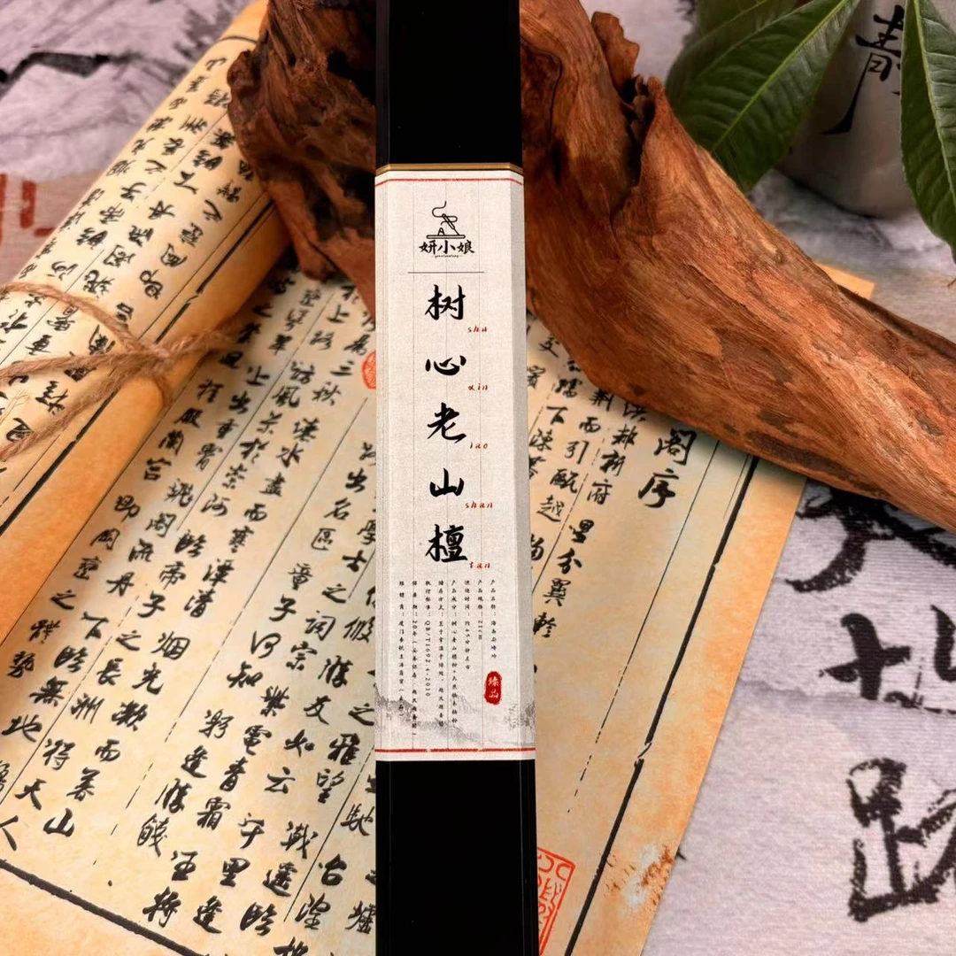 【品鉴】树心老山檀香 奶香奶韵木质香 21cm 纯正迈索尔檀香