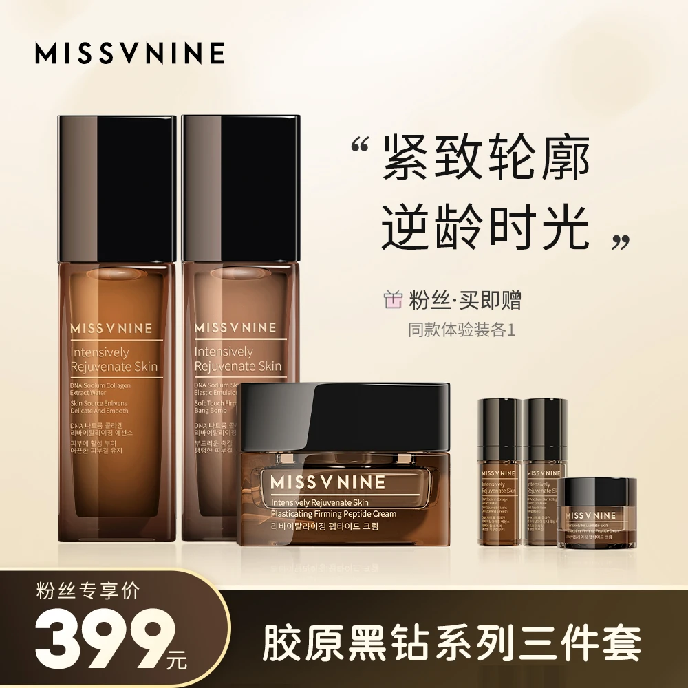【礼盒包装】DNA黑钻系列三件套 胶原精萃水乳+千肽霜紧致塑颜保湿