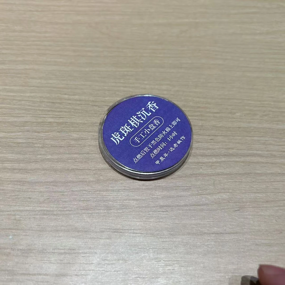 虎斑棋盘香1小时 独立包装 家用室内香薰房间家里熏香椿里香铺