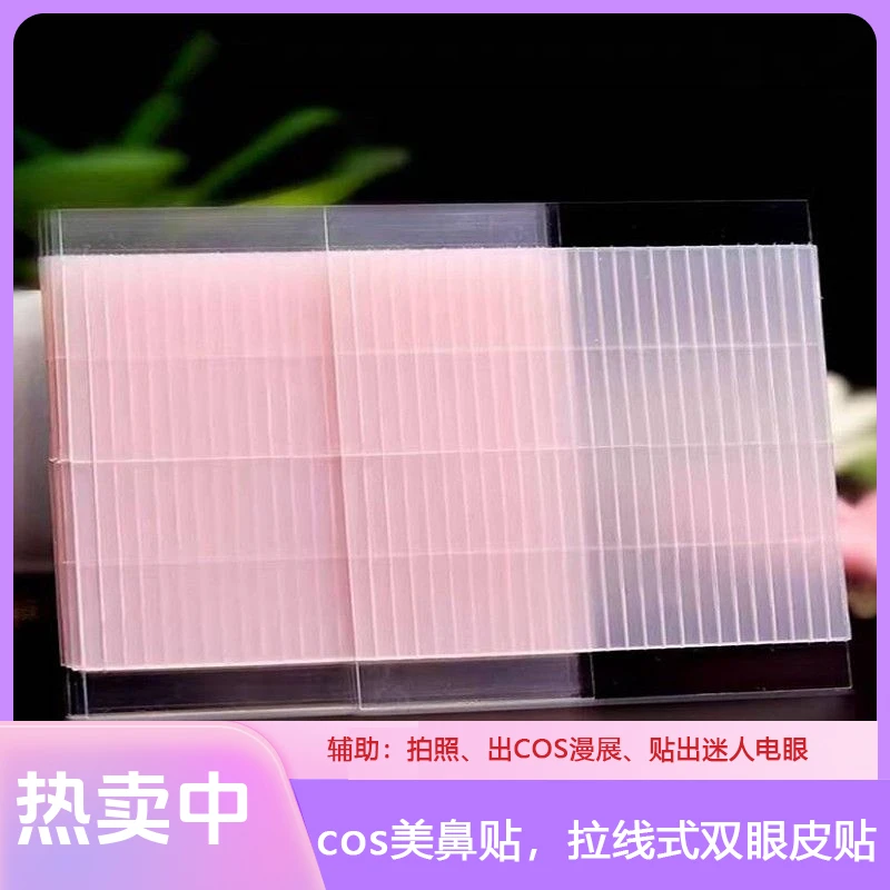 双眼皮贴【cosplay专用鼻翼缩小拉丝纤维条】粉色透明自然防水防汗