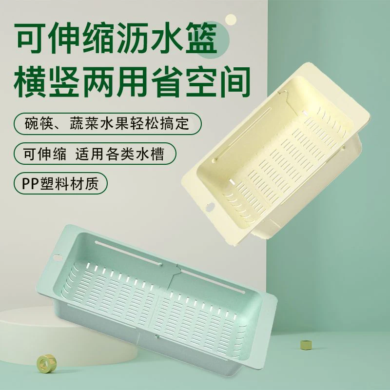 可伸缩加长沥水篮厨房神器清洗家用加厚加长多功能沥水篮清洗