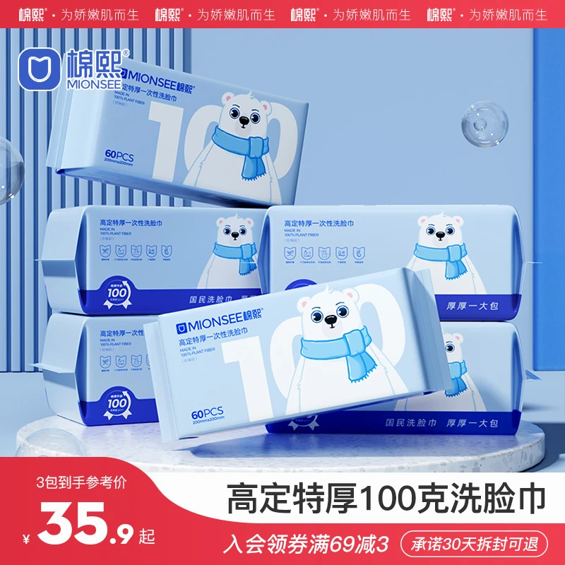 棉熙高定特厚一次性洗脸巾棉柔巾洗面洁面擦脸巾加厚洁面洗脸巾