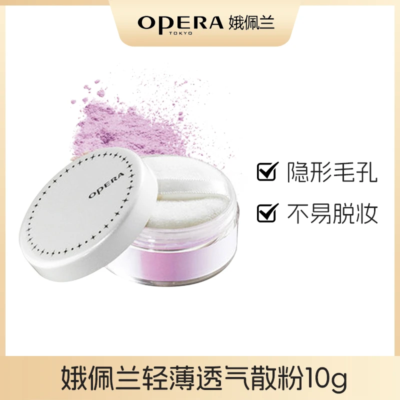 娥佩兰蜜粉定妆散粉10g 轻薄透气提亮隐形毛孔持久服帖不易脱妆
