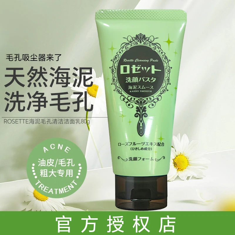 露姬婷毛孔清洁洗面奶80g温和清洁去角质洁面乳男女生日本进口