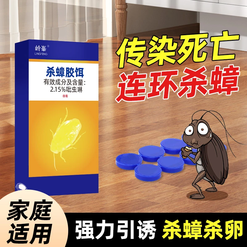 蟑螂药一窝家用端贴杀蟑胶饵厨房家用饭店灭除去克星大小通杀强效