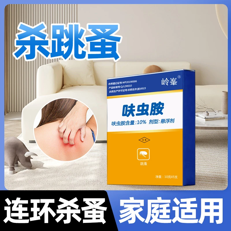 岭峯除跳蚤药喷雾剂蟑螂药杀虫剂呋虫胺室内神器床上家用除虫神器