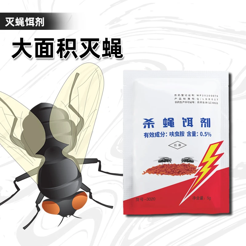 灭苍蝇药养殖场灭蚊蝇大面积室外杀蝇饵剂户外灭蝇王蚊蝇除虫驱虫