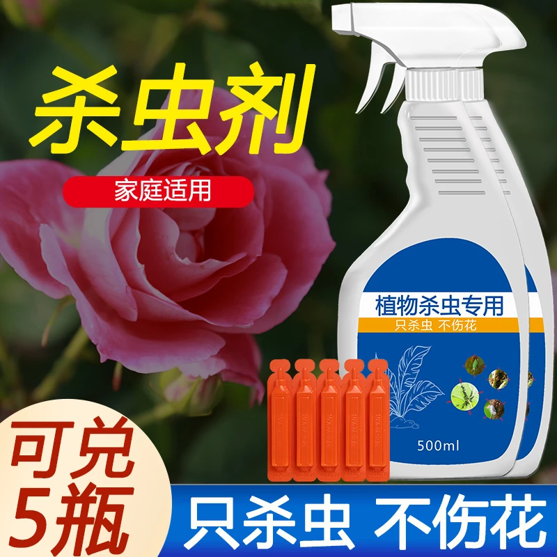 植物杀虫剂喷雾剂家用除灭蚂蚁呋虫胺杀蚜虫蚊蝇蚧壳虫驱虫神器