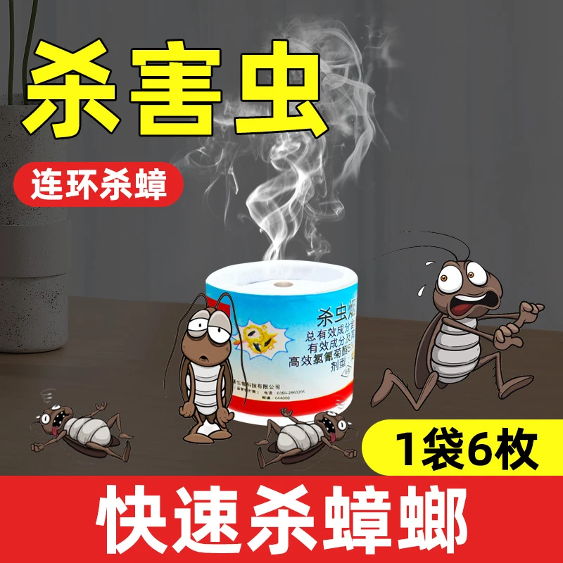 杀虫烟雾弹灭跳蚤除蟑螂药家用室内飞蛾蜘蛛蚊蝇熏蒸驱杀虫剂神器