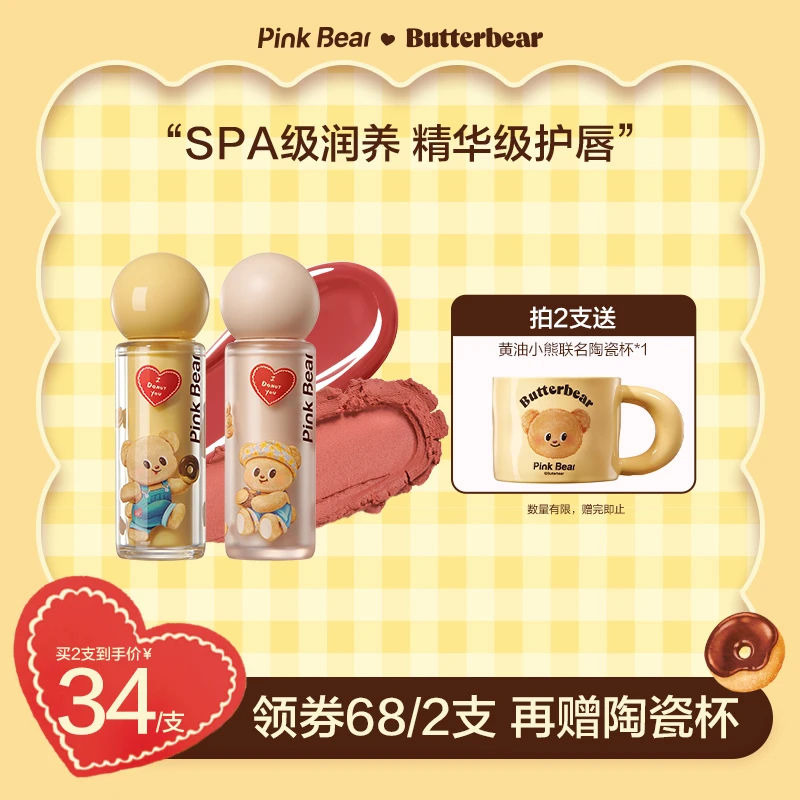 【达人专享】PinkBear皮可熊黄油小熊唇泥唇蜜不易掉色现货现发视频