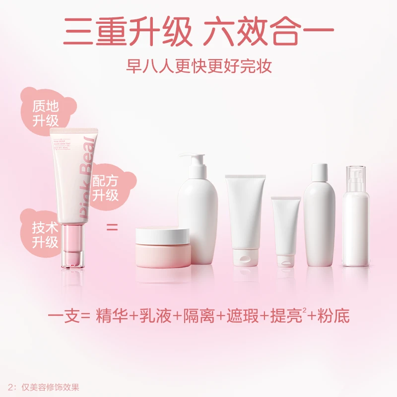 PINKBEAR皮可熊六合一素颜霜新手10秒快速成妆提亮肤色jt2y