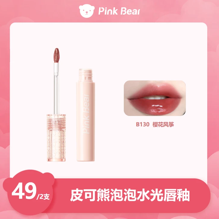PINKBEAR皮可熊泡泡镜面水光唇釉保湿口红水感润唇达人专属