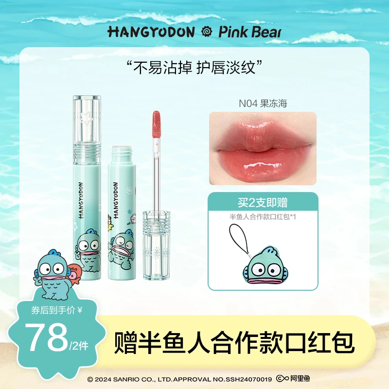 PINKBEAR皮可熊半鱼人合作款唇蜜唇釉水光不沾杯淡唇纹达人专属