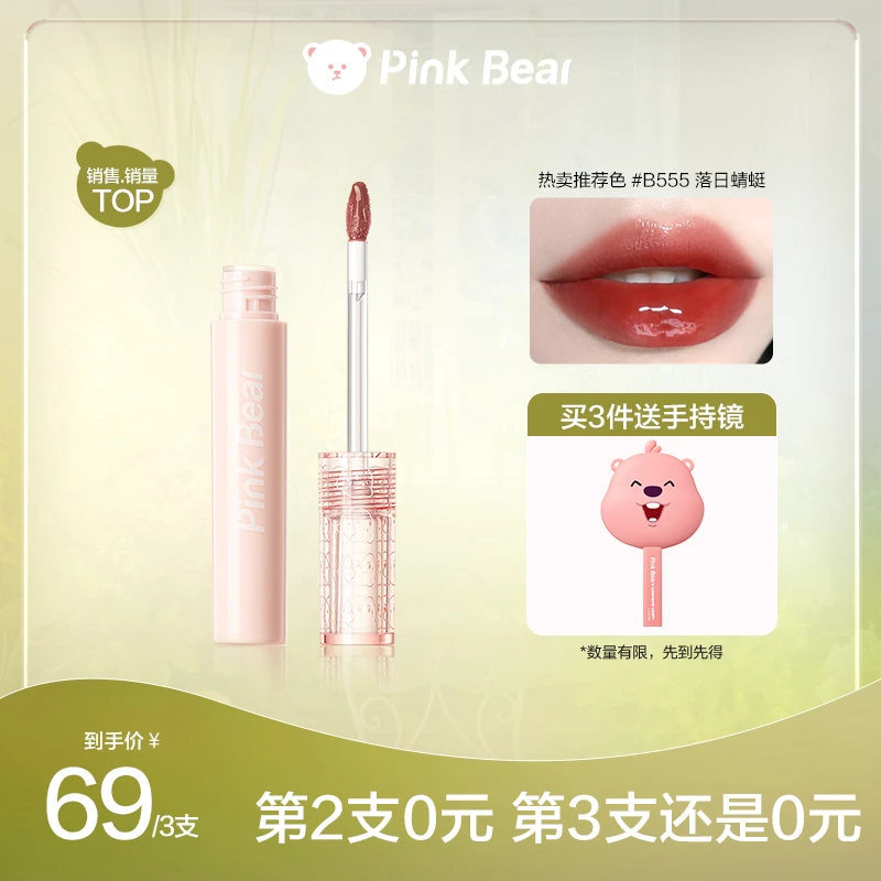 【官方现货】pinkbear皮可熊泡泡水光镜面唇釉不掉色不沾杯微醺裸桃