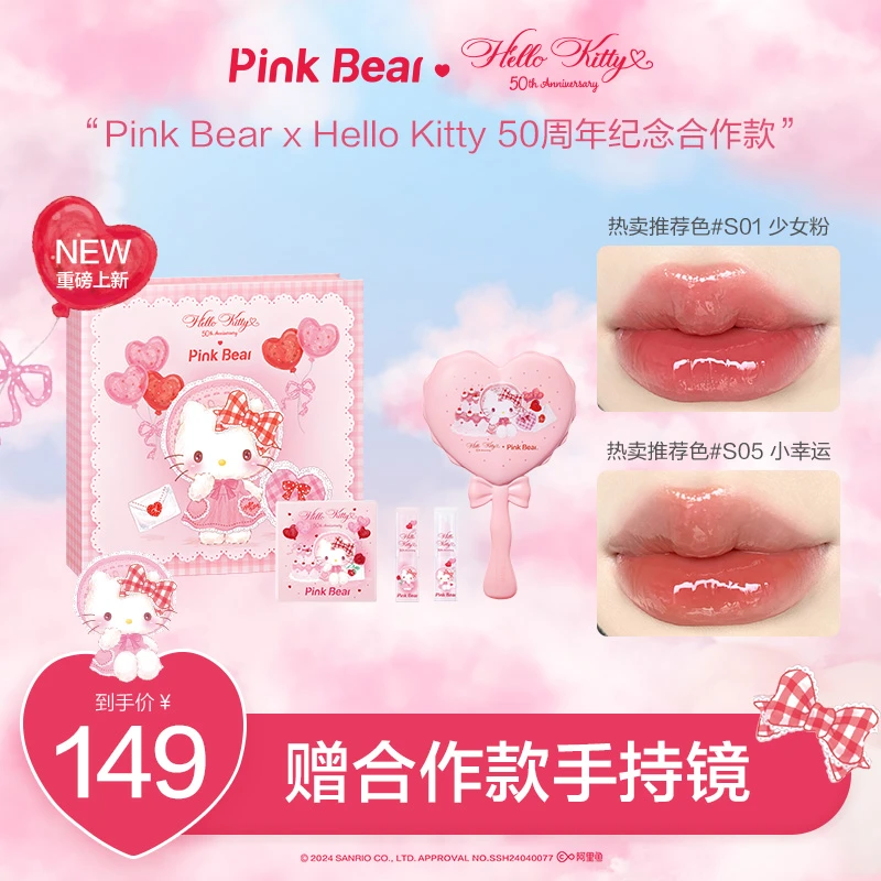 【官方现货】七夕礼遇PINKBEAR皮可熊HelloKitty合作款礼盒口红镜面
