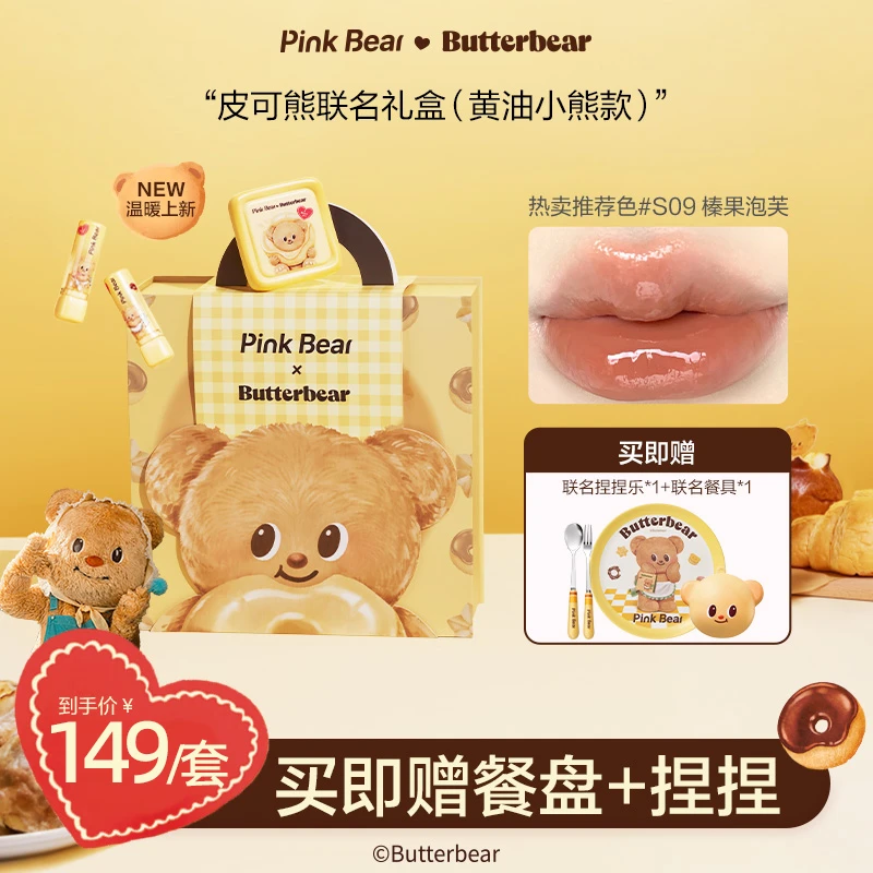 PINKBEAR皮可熊黄油小熊联名礼盒达人专属 x