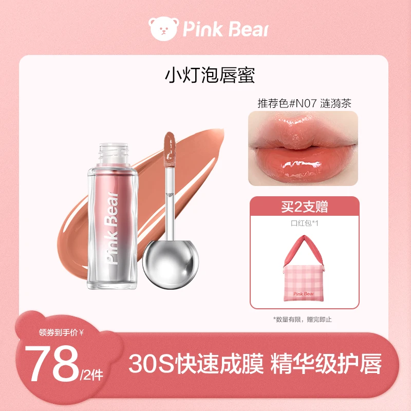 PINKBEAR皮可熊小灯泡唇蜜新品唇釉水光不沾杯淡唇纹pp