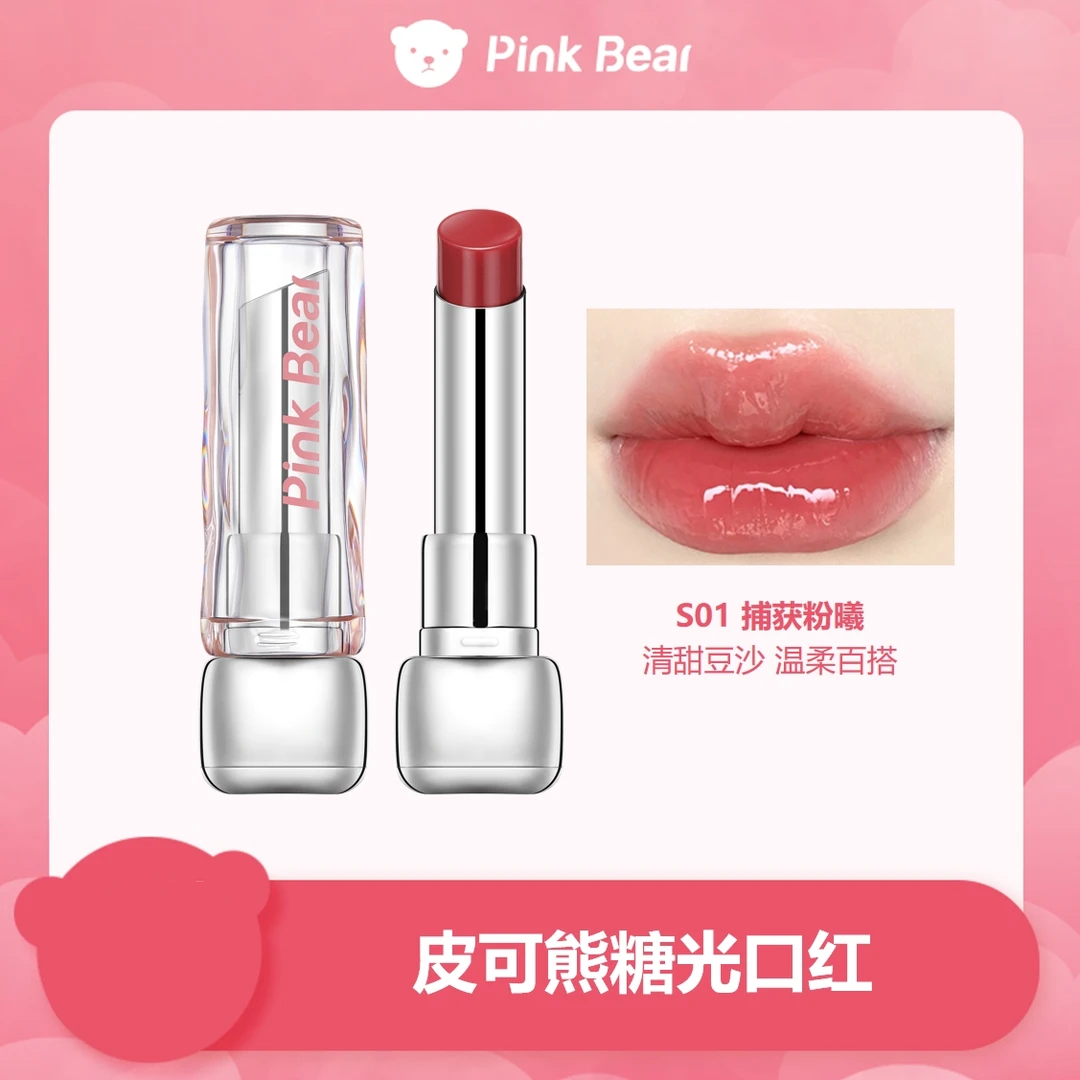 PINKBEAR皮可熊糖光口红护唇水光镜面不掉色淡唇纹达人专属 xcymy