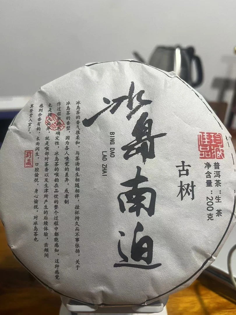 2023年南迫古树头春（200克）