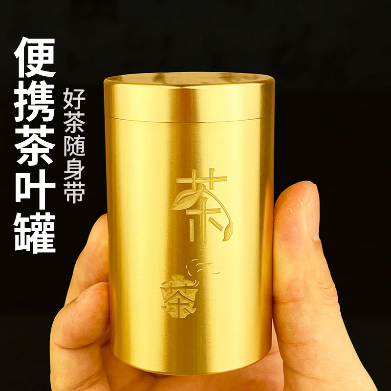创意装饰高档纯黄铜便携随身防潮旅行小号茶叶罐密封罐茶桌摆件