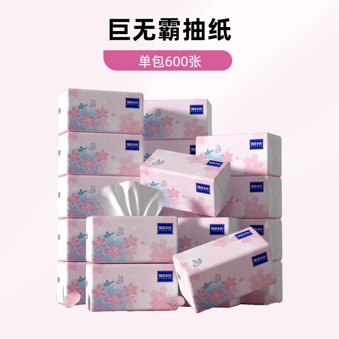 【4包/8包/16包/20包】物语本色樱花巨无霸抽纸600张每包