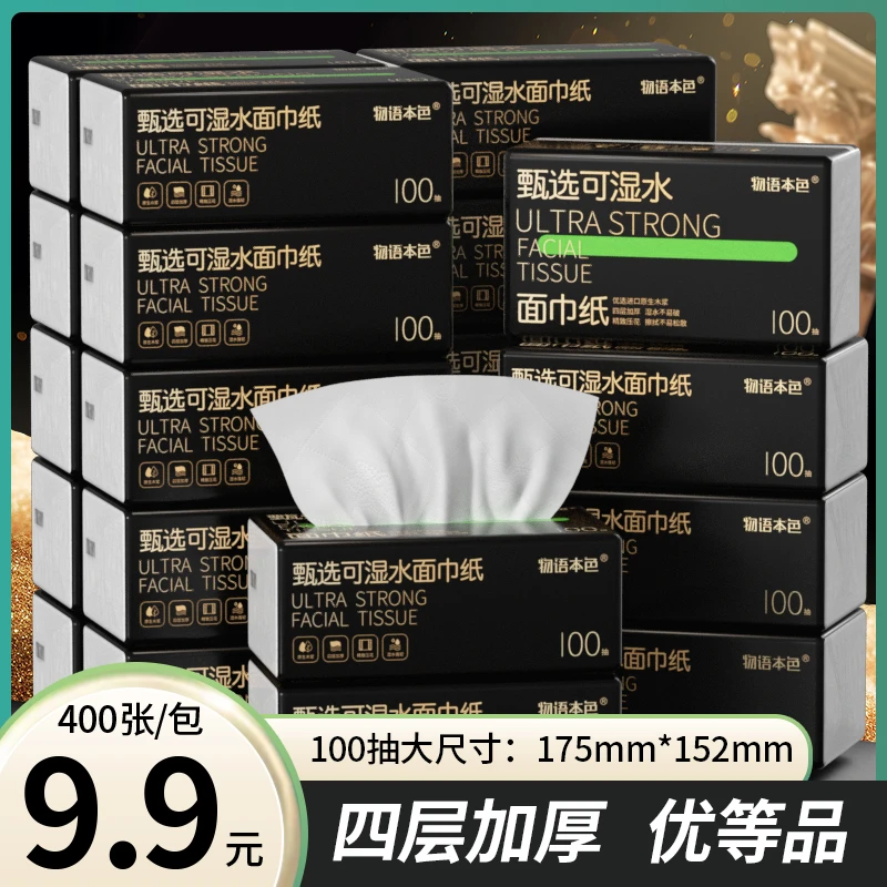【工厂直销 6包/12包/18包】物语本色可湿水柔韧亲肤4层加厚抽纸