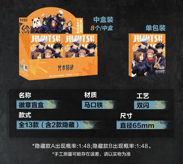 【拆盒】奇只好玩《咒术回战》第三弹官方正版马口铁徽章盲盒(代拆)